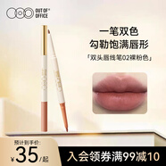OUT-OF-OFFICE 雙頭唇線(xiàn)筆OOO修容嘟嘟唇 自然勾勒唇形唇線(xiàn)筆 02裸粉色新年禮物