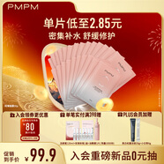 PMPM千葉玫瑰貼片面膜舒緩保濕溫和滋養修護23ml*35片 禮物送女友