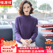 恒源祥品牌100%純羊絨衫冬裝加厚羊毛衫中年媽媽毛衣女半高領(lǐng)打底衫毛衣 22607紫色 加厚 高檔禮盒包裝 4XL 建議160-175斤