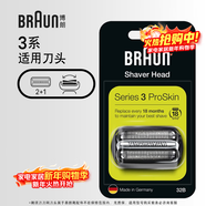 博朗（BRAUN）電動(dòng)剃須刀配件3系32B刀頭網(wǎng)膜組合