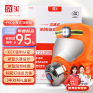 京璽 防毒面具消防面具防火面罩火災逃生消防3C PVC旗艦版