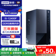 聯(lián)想（Lenovo）揚天T4900K 商務(wù)辦公獨顯臺式機電腦整機全套 定制款 ZL11C i5-12400F 單主機含鍵鼠套裝 16G內存 2T+512G固態(tài) 4G獨顯