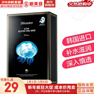 JMsolution面膜貼JM蝸牛水母媽媽羊脂玻尿酸蜂蜜急救蠶絲學(xué)生男女貼片式面膜 JM水母彈潤補水面膜1盒 10片