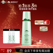 植物醫生綠茶祛痘修護爽膚水補水保濕控油祛痘爽膚水120ml