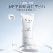 SKINO【全新升級】肌漾氨基酸洗面奶深層清潔補水保濕舒緩凈油潔面乳 100g【25年全新升級】