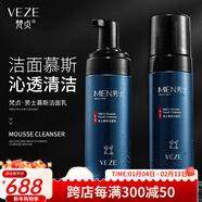 梵貞男士專(zhuān)用泡沫潔面乳慕斯清爽夏天不緊繃深層清潔污垢男士洗面奶 男士慕斯潔面乳 150g