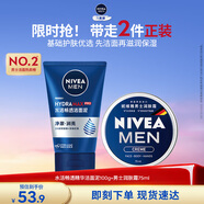 妮維雅（NIVEA）男士【清爽不油膩】潤膚霜75ml+水活潔面泥100g新年禮物