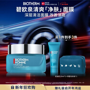 碧歐泉男士清爽凈油面膜50ML深層凈化保濕控油生日禮物送男友 現貨速達