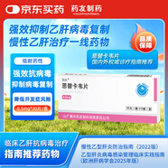 [慧潤] 恩替卡韋片0.5mg*30片/盒