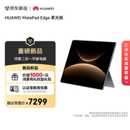 HUAWEI MatePad Edge 柔光版 14.2英寸 華為鴻蒙二合一平板電腦筆記本 學(xué)習辦公 16GB+512GB深空灰