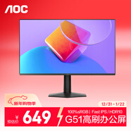 AOC 27英寸 新一代高刷護眼辦公屏 IPS HDR 6軸調色 每臺出廠(chǎng)校色 低藍光不閃 電腦顯示器 27G51F