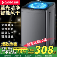 志高（CHIGO）全自動(dòng)洗衣機 波輪宿舍迷你小型家用 洗烘一體 智能洗脫一體機 大容量 風(fēng)干 【7.5Kg-主銷(xiāo)款-智能風(fēng)干-強動(dòng)力電機】