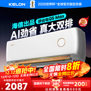 科龍空調大1.5匹 海信出品 靜省電Max 新一級變頻掛機雙排神機以舊換新國家補貼KFR-35GW/QS1Max-X1