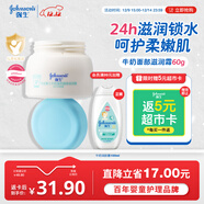 強生（Johnson）嬰兒牛奶滋潤霜60g 多肽牛奶蛋白寶寶兒童面霜滋潤鎖水溫和保濕