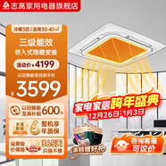 志高天花機 中央空調商用 定變頻式吊頂 吸頂式空調 天井機 嵌入式商鋪空調風(fēng)管機一級能效三級能效 3匹 三級能效220V 定頻冷暖