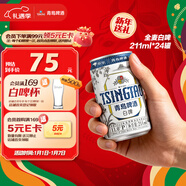青島啤酒（TsingTao）精釀白啤 211ml*24罐 京東定制版 年貨送禮