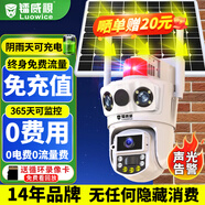 鐳威視4g太陽(yáng)能戶(hù)外攝像頭終身免流量室外免插電無(wú)需連wifi手機遠程監控器家用360度無(wú)死角全景高清夜視