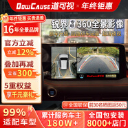 道可視行車(chē)記錄儀360度全景影像系統汽車(chē)倒車(chē)影像攝像頭高清夜視無(wú)死角 福特銳界/蒙迪歐/?？怂?翼虎360全景影像