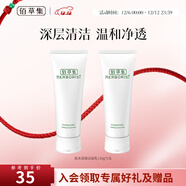 佰草集洗面奶 肌本清源潔面乳面部清潔溫和洗臉清透補水平衡水油洗面奶 肌本清源潔面乳120ml*2
