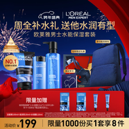 歐萊雅男士水能保濕洗面奶水乳三件套裝補水護膚品生日新年禮物送男朋友