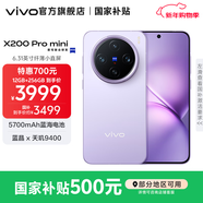 vivo X200 Pro mini 國家補貼  6.31 英寸纖薄小直屏  5700mAh藍海電池 藍晶 x 天璣9400 拍照 AI手機 淡紫 12GB+256GB 官方標配