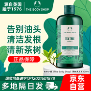 美體小鋪（The Body Shop）茶樹(shù)洗發(fā)水400ml蓬松控油清爽潔凈洗頭膏英國進(jìn)口