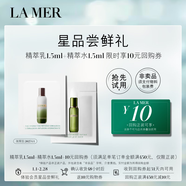 海藍之謎（LA MER）精萃水1.5ml+精萃乳1.5ml【星品體驗禮】 效期至2027年04月