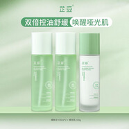 芷豆水乳茶樹(shù)油皮痘肌修護控油補水保濕舒緩清爽收毛孔護膚套裝學(xué)生女 【長(cháng)效水潤】水*2+乳液