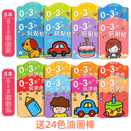 0-3歲至2歲兒童貼紙書(shū) 星星舟品牌專(zhuān)注力訓練貼貼畫(huà) 幼兒玩具女孩適用 0-3歲玩貼紙【8本】+0-3歲玩涂色【8本】