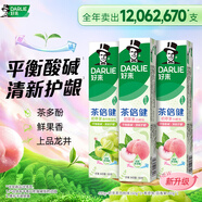 好來(lái)(原黑人)茶倍健果味牙膏清新口氣護齦潔白凈齒3支共480g