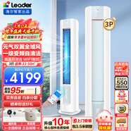 Leader海爾智家出品空調柜機立柜式家用無(wú)氟變頻空調一鍵自清潔一級能效冷暖家用空調 統帥 3匹 一級能效 元氣升級款+雙翼全域風(fēng)