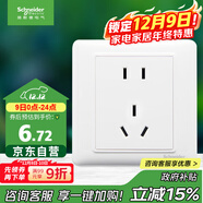 施耐德電氣 10A正五孔插座 86型暗裝墻壁電源開(kāi)關(guān)5孔插座面板 睿意系列 白色