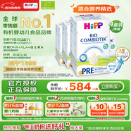 喜寶（HiPP）德國珍寶版有機益生菌嬰幼兒配方奶粉Pre段（0-6個(gè)月）600g/盒*4