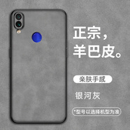 小寸心紅米Note7手機殼7Pro羊巴皮Note8高端紋商務(wù)簡(jiǎn)約全包磨砂毛絨親膚防滑防摔耐磨男女保護套 紅米Note7星河灰