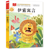 伊索寓言 彩圖注音 兒童文學(xué) 快樂(lè )讀書(shū)吧三年級下推薦閱讀 一二三年級課外閱讀書(shū)必讀世界經(jīng)典文學(xué)少兒名著(zhù)童話(huà)故事書(shū) 大語(yǔ)文系列