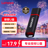 聯(lián)想（Lenovo）4GB USB2.0 投標u盤(pán)SS160 公司企業(yè)競標專(zhuān)業(yè)招標優(yōu)盤(pán) 黑色