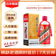 茅臺 2020年 飛天 醬香型白酒 53度 500ml 單瓶裝  陳年白酒 