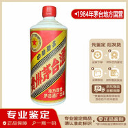 茅臺 地方國營(yíng)1984年 約55度   老酒鑒真 醬香型 陳年白酒  1984年 540mL 1瓶 【帶鑒定證書(shū)】