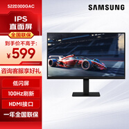 三星（SAMSUNG） 高清電腦顯示器 商務(wù)辦公 家庭娛樂(lè ) 低閃屏 廣視角 支持壁掛 【22英寸IPS屏100Hz】S22D300GAC