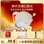 PMPM白松露面膜20片+玫瑰面膜15片 共35片 補水保濕清透彈嫩