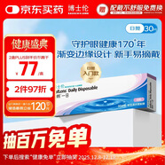 博士倫清朗一日透明近視隱形眼鏡日拋30片高清水潤每日拋棄型 350度