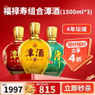 潭福祿壽潭大曲坤沙醬香型白酒4年壇儲老年份大壇酒過(guò)節送禮 53度 1500mL 3壇 （福祿壽組合裝）