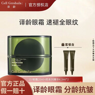 子初【品牌店旗艦】譯齡20/25/30眼霜抗皺緊致淡化淚溝黑眼圈暗沉細紋 【20-29歲】一瓶裝