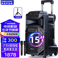 特美聲 特美聲SL08-31戶(hù)外拉桿移動(dòng)大功率K歌帶KTV美聲話(huà)筒大音量會(huì )議唱歌演出活動(dòng)主持拓展音響藍牙音箱 15寸標配+2支無(wú)線(xiàn)話(huà)筒+禮包+支架