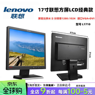 聯(lián)想（lenovo）液晶顯示器臺式機電腦屏幕17寸19寸22寸24辦公家用監控顯示屏 17寸方屏LCD屏促銷(xiāo)2臺 標配