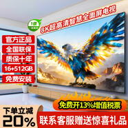 彬彩王牌【電視機排行前十名】新品無(wú)邊框8K液晶電視機超高清防藍光智能護眼網(wǎng)絡(luò )客廳家用無(wú)線(xiàn)投屏語(yǔ)音電視 75英寸 26年旗艦版 8K極清智慧屏電視 高配8K電視16+512G+送貨入戶(hù)【不含安裝】