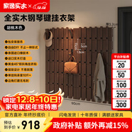家逸創(chuàng  )意鋼琴鍵壁掛衣帽架實(shí)木掛衣鉤掛衣架墻壁置衣架掛包架免打孔 六鉤十二聯(lián)排-胡桃色