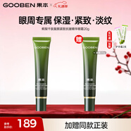 果本官方鱷梨千肽抗皺緊致護膚品收縮毛孔面部精華提拉緊致化妝品女 【升級款】鱷梨千肽眼霜20g