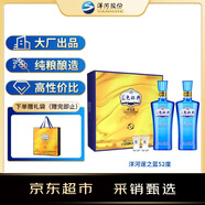 洋河 邃之藍 52度 500ml*2瓶 禮盒裝 濃香型白酒年貨送禮