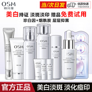 歐詩(shī)漫（OSM）護膚品套裝女珍源沁白水乳禮盒裝美白淡斑補水保濕亮膚化妝品全套 水+乳+精華30ml